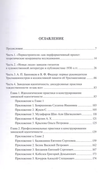 Первостроители Уралмаша как перформативный проект. Конструирование заводской идентичности