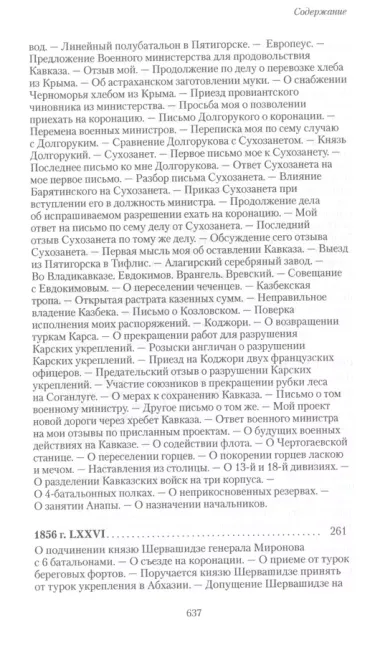 Возвращение с Кавказа. 1855–1856. Две поездки в Петербург. 1863