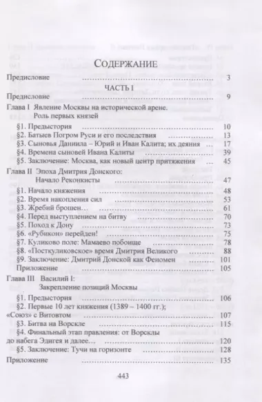 Московское Чудо и Русская Реконкиста (1360-1560)