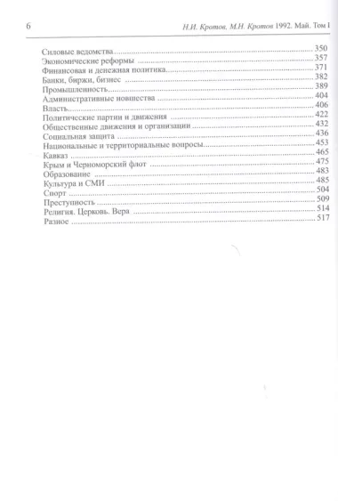 Жизнь во времена загогулины: девяностые. 1992. Май. В 2-х томах. Том I. Том II (комплект из 2-х книг)