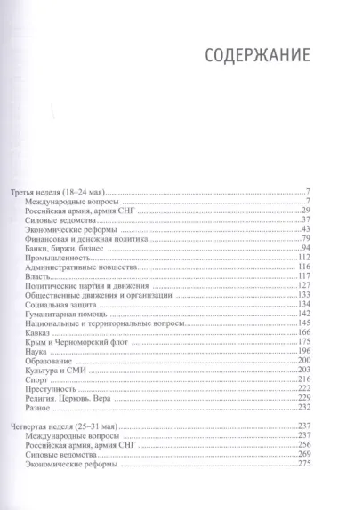 Жизнь во времена загогулины: девяностые. 1992. Май. В 2-х томах. Том I. Том II (комплект из 2-х книг)