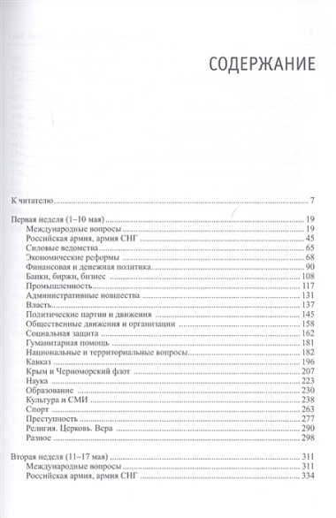 Жизнь во времена загогулины: девяностые. 1992. Май. В 2-х томах. Том I. Том II (комплект из 2-х книг)