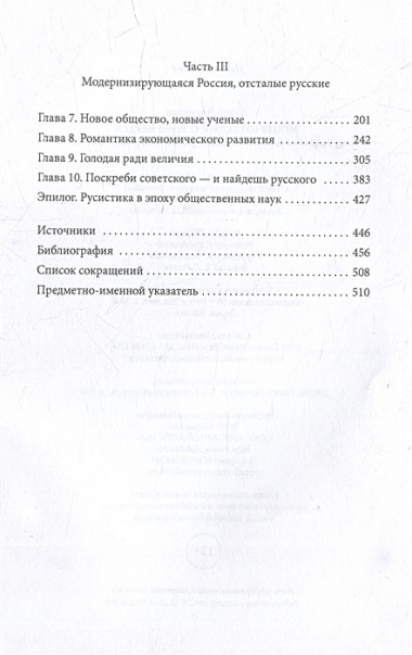 Модернизация с того берега. Американские интеллектуалы и романтика развития России