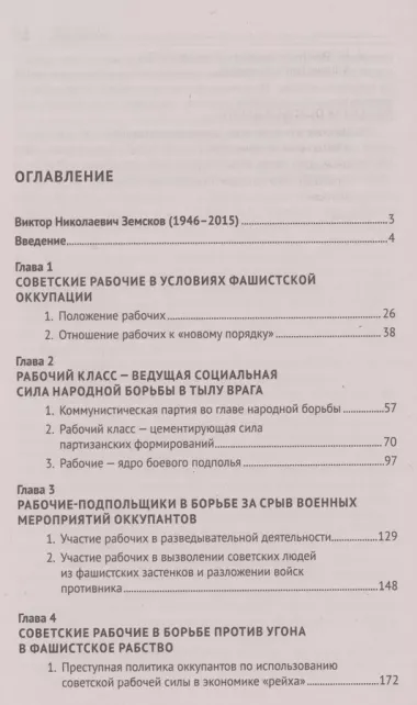 Ведущая сила всенародной борьбы. Борьба советского рабочего класса на временно оккупированной фашистами территории СССР