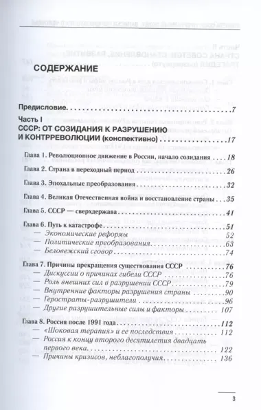 Планета СССР: прерванный полет. Записки неравнодушного человека