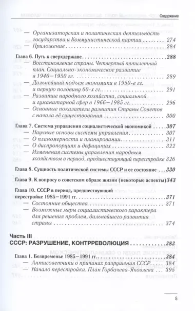 Планета СССР: прерванный полет. Записки неравнодушного человека