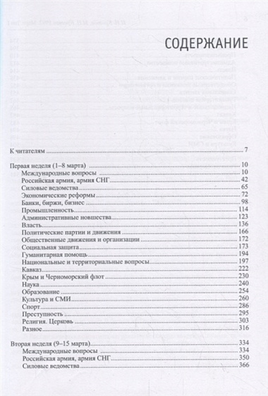 Жизнь во времена загогулины. Девяностые. 1992. Март (комплект из 2 книг)