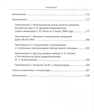 Михаил Коммисаров: легенда царской жандармерии