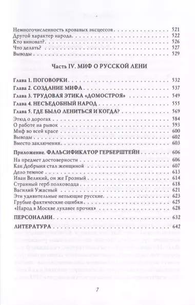 О русском пьянстве, лени и жестокости