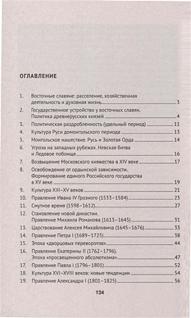 История России. Конспект лекций с иллюстрациями. Учебное пособие