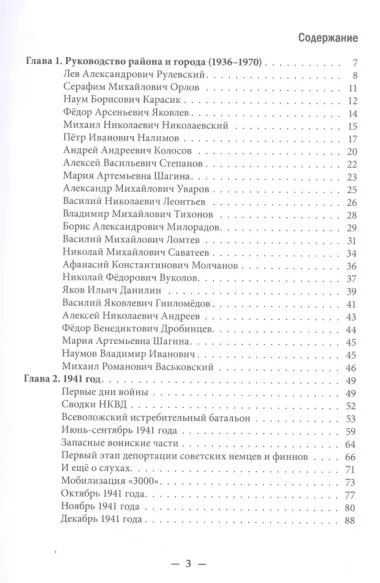 Всеволожск. Историко-географический справочник Часть 3 (1941-1970)