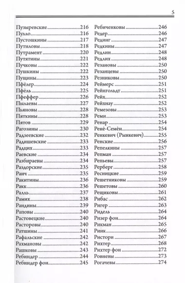 Родословная книга дворянства Московской губернии. Дворянство жалованное и выслуженное. Том 5. Павловские-Рясовские