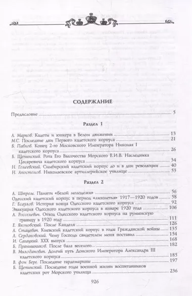 Кадеты и юнкера в Белой борьбе и на чужбине