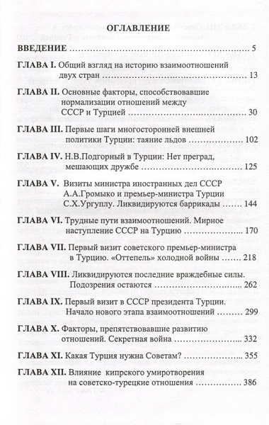 СССР-Турция. От нормализации отношений до новой холодной войны (1960-1979 гг.)