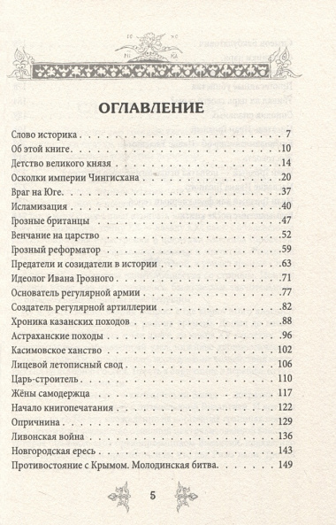 Иван Грозный. Победы и враги первого русского царя