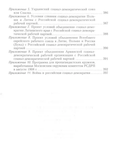 История большевизма в России от возникновения до захвата власти: 1883-1903-1917. С приложением докум