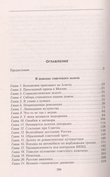 В поисках советского золота. Генеральное сражение на золотом фронте Сталина