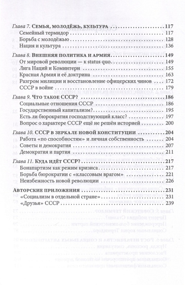 Преданная революция. Что такое СССР и куда он идет?