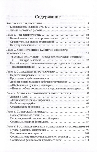 Преданная революция. Что такое СССР и куда он идет?