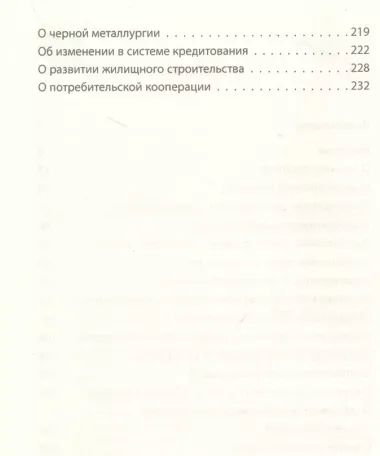 Блокнот Сталина. "Либо мы сделаем это, либо нас сомнут"