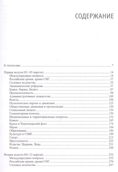 Жизнь во времена загогулины: Девяностые. 1992. Апрель (комплект из 2 книг)