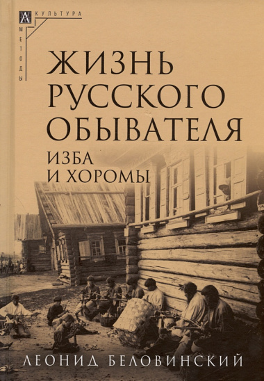 Комплект Жизнь русского обывателя (3 книги) (2-е издание, исправленное и дополненное)