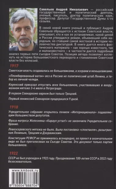 Грани "русской" революции. Как и кто создавал советскую власть. Тайное и явное