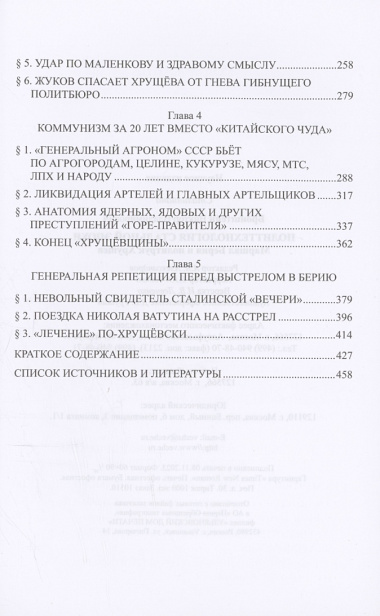 Политтехнология стальной эпохи. Маршал Берия и политрук Хрущев