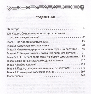 Преодоление. Арзамас-16: как это было. Историко-аналитическое исследование