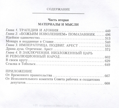 Убийство царской семьи и членов Дома Романовых на Урале