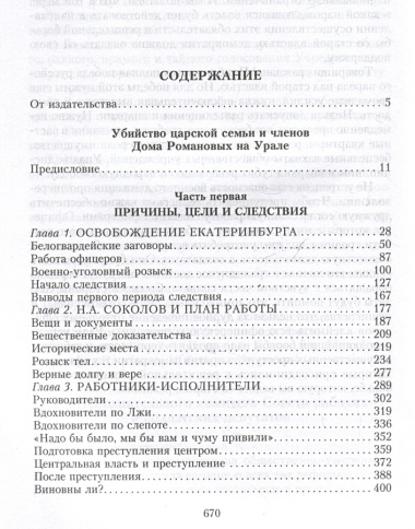 Убийство царской семьи и членов Дома Романовых на Урале