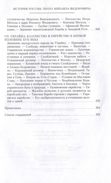 История России. Эпоха Михаила Федоровича Романова. Конец XVI - первая половина XVII века