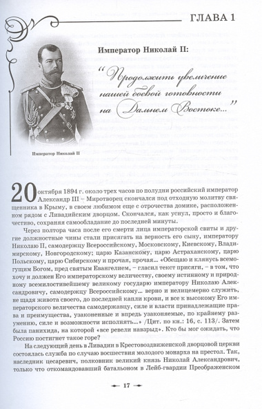 Русско-японская война: «Считаются только с сильными!..»