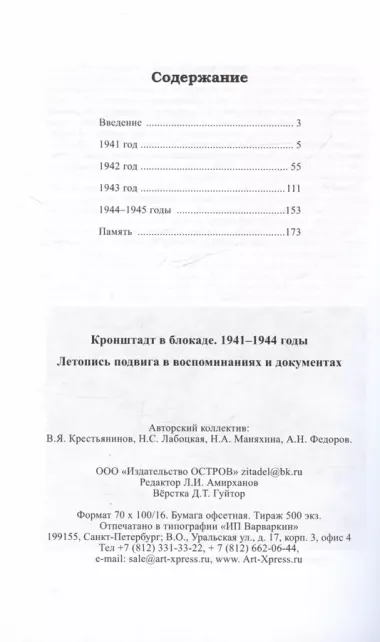 Кронштадт в блокаде. 1941–1944 годы