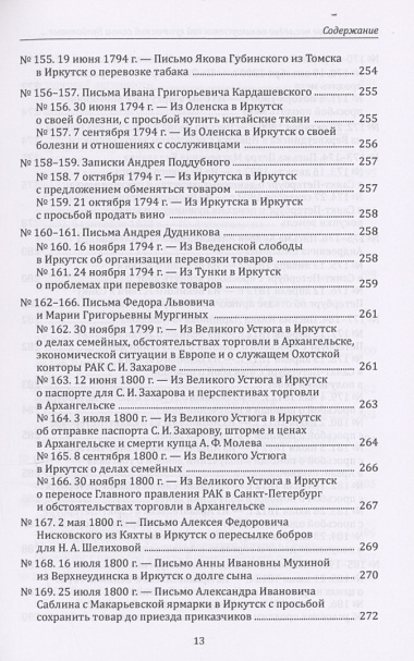 Эпистолярное наследие великоустюгской купеческой семьи Булдаковых конца XVIII - первой четверти XIX века: тексты и исследования