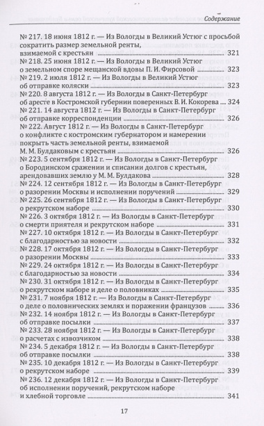 Эпистолярное наследие великоустюгской купеческой семьи Булдаковых конца XVIII - первой четверти XIX века: тексты и исследования