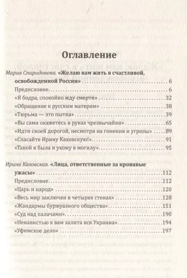 Женщины в революции. Святое дело освобождения России