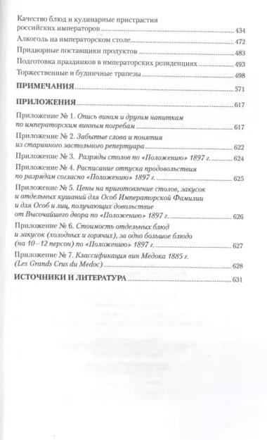 Царская работа. XIX-начало XXвв. Повседневная жизнь Российского императорского двора