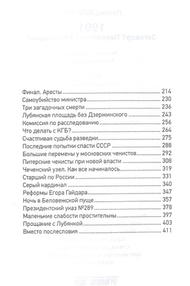 1991. Заговор? Переворот? Революция?