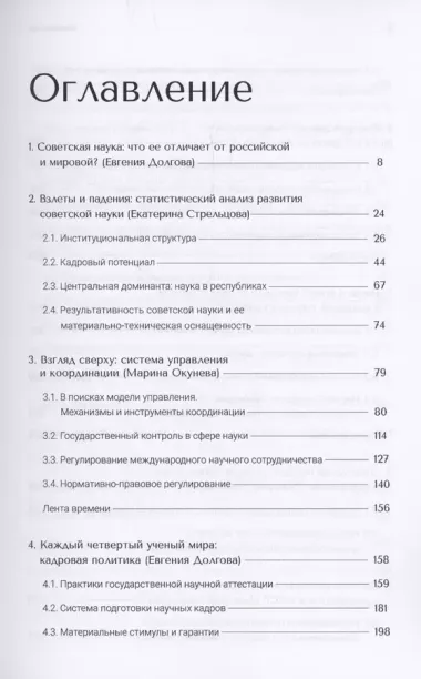 Наука большой страны: советский опыт управления