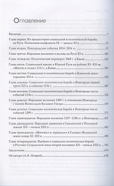 Древняя Русь. Опыт исследования истории социальной и политической борьбы