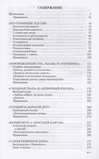 Фавориты Екатерины Великой: не имевшие собственного мнения