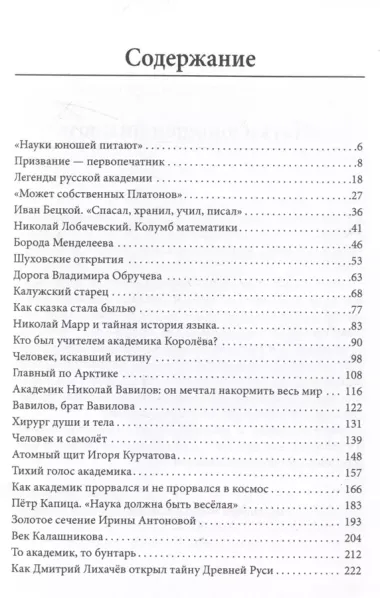 Великие учёные России, которые сделали нашу страну непобедимой