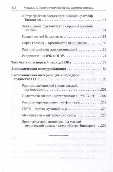 Приемы и методы борьбы контрреволюции против Советской власти