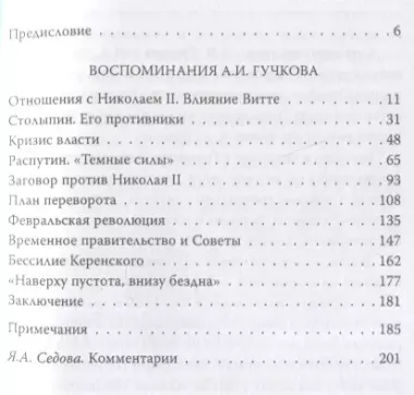 Заговор против Николая II. Как мы избавились от царя