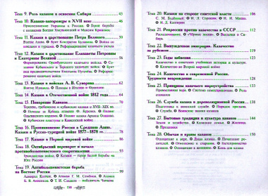 Казачество в истории России