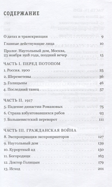 Бывшие люди. Последние дни русской аристократии