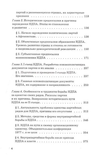 Трагедия Афганистана. От истоков до наших дней