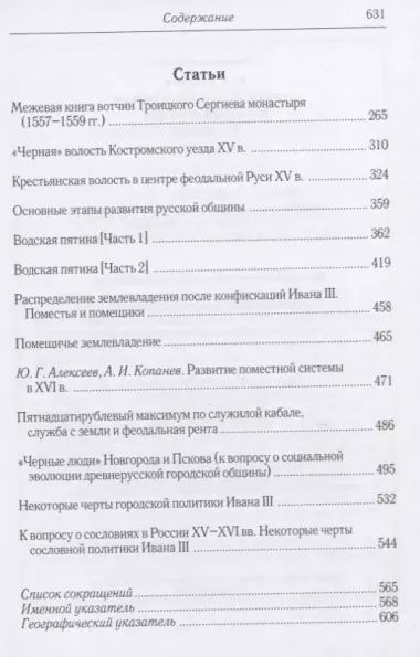 Аграрная и социальная история России XV-XVI вв.