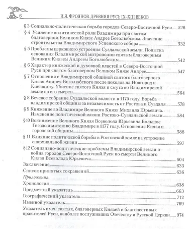 Древняя Русь IX-XIII веков. Народные движения. Княжеская и вечевая власть